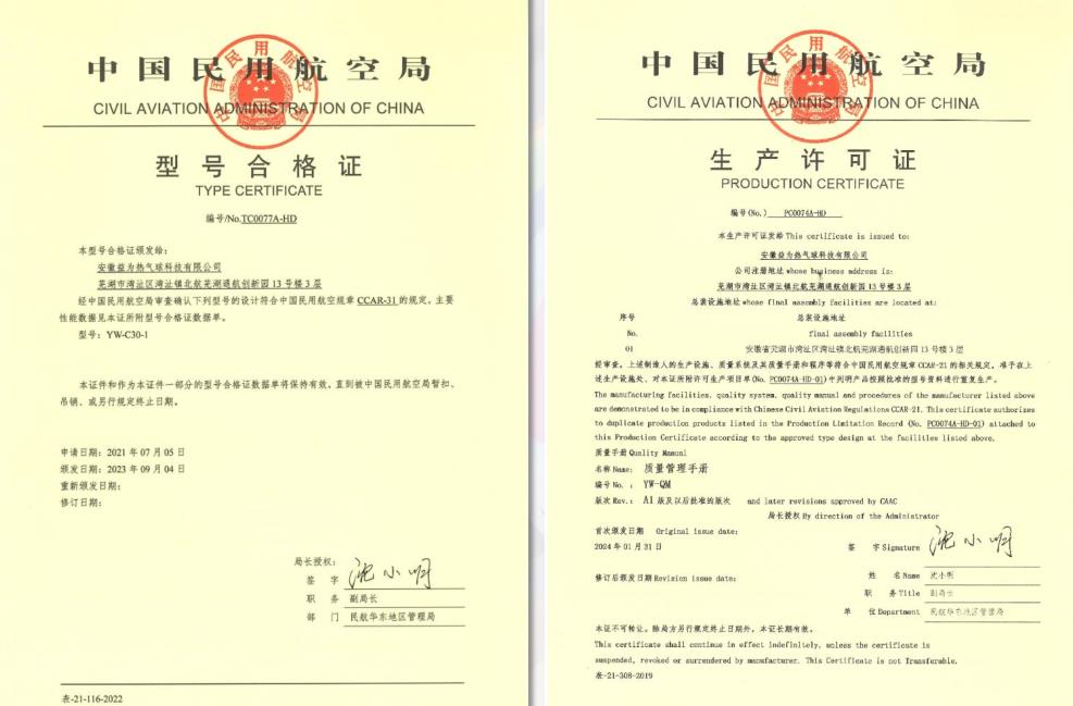 民航局证书
